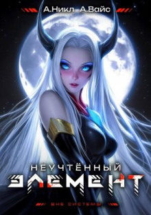 neuchtyonnyy element. tom 7 1769447288