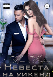 nevesta na uikend 1769595815