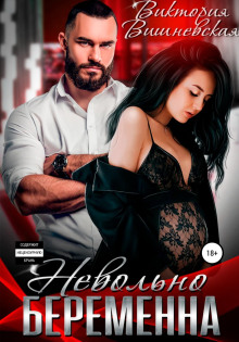 nevolno beremenna 1769484101