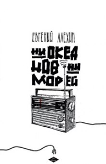 ni okeanov ni morey 1769167482