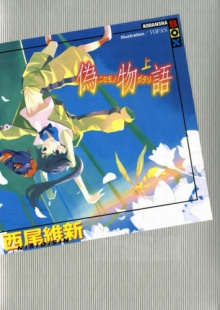 nisemonogatari istoriya poddelok 1767550084