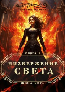 nizverzhenie sveta 1768201611