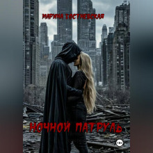 nochnoy patrul 1767778809