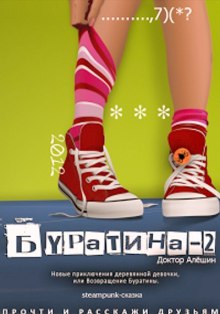 novye priklyucheniya derevyannoy devochki ili vozvraschenie buratiny 1768126248