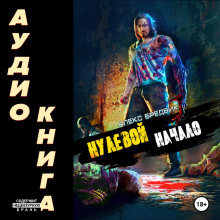 nulevoy. nachalo 1768529204