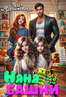 nyanya bez bashni 1768750626