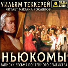 nyukomy. zapiski vesma pochtennogo semeystva 1769583088