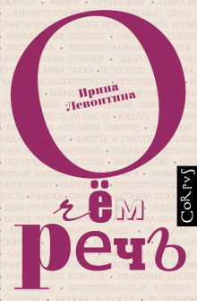 o chyom rech 1769635352