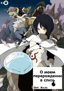 o moyom pererozhdenii v sliz 1767798443