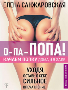 o pa popa kachaem popku doma i v zale 1767571551