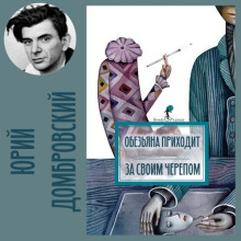 obezyana prihodit za svoim cherepom 1767892119