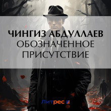 oboznachennoe prisutstvie 1768018015