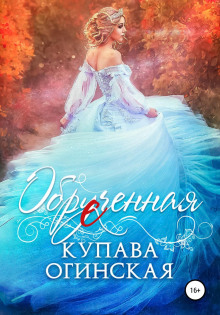 obruchennaya 1768914101