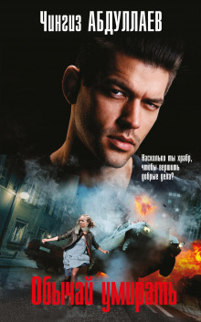 obychay umirat 1769032636