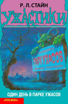 odin den v parke uzhasov 1769826139