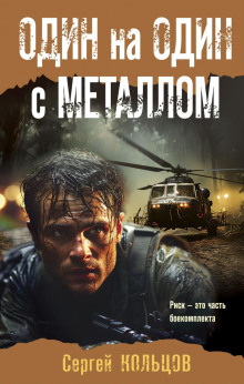 odin na odin s metallom 1767485164