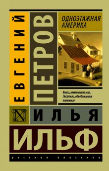 odnoetazhnaya amerika 1767614846