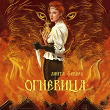 ognevitsa 1769757712