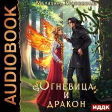 ognevitsa i drakon 1767704818