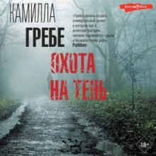 ohota na ten 1768668168