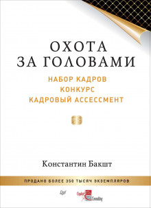 ohota za golovami. nabor kadrov konkurs kadrovyy assessment 1768912652