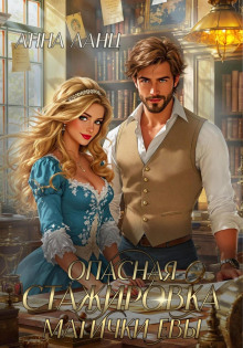 opasnaya stazhirovka magichki evy 1767794806