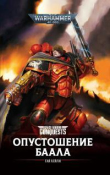 opustoshenie baala 1769494992