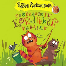 osobennosti koshachey rybalki 1769620899