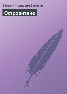 ostrovityane 1767719239