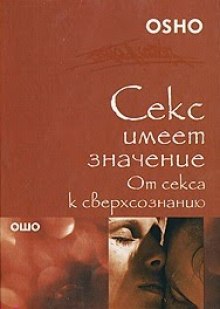 ot seksa k sverhsoznaniyu 1767283680