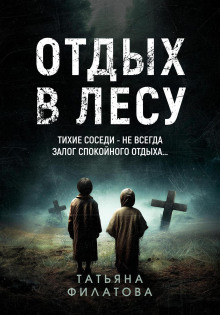 otdyh v lesu. rasskaz 1769855089