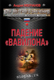 padenie vavilona 1768978598