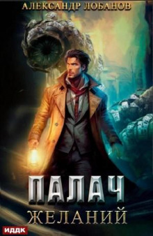 palach zhelaniy 1768003589