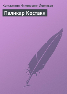 palikar kostaki 1769002827