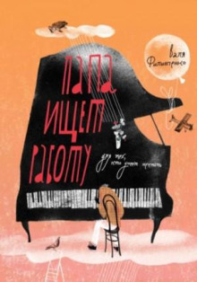 papa ischet rabotu 1769617389