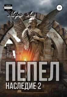 pepel. nasledie 2 1769829729