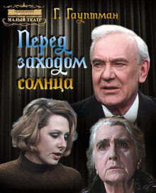 pered zahodom solntsa 1768532791