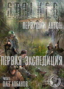 pervaya ekspeditsiya 1769826126