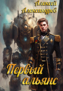 pervyy alyans 1769583243