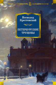 peterburgskie truschoby 1769196181