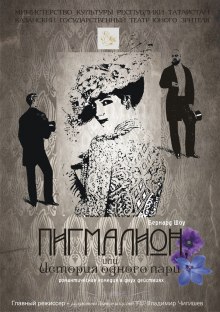 pigmalion 1768695380