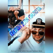 pilon dlya pilota 1768450196