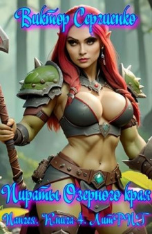 piraty ozernogo kraya 1768428545