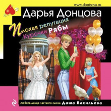 plohaya reputatsiya kurochki ryaby 1769552567