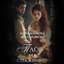 plov dlya strazhnikov 1769145764