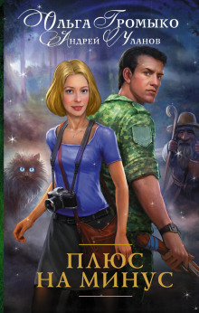 plyus na minus 1767956783