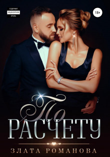 po raschetu 1768750603