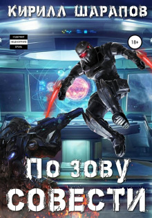 po zovu sovesti 1768118795