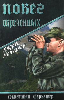 pobeg obrechennyh 1768057595