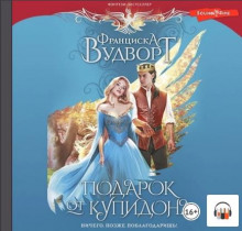 podarok ot kupidona. nichego pozzhe poblagodarish 1769801004